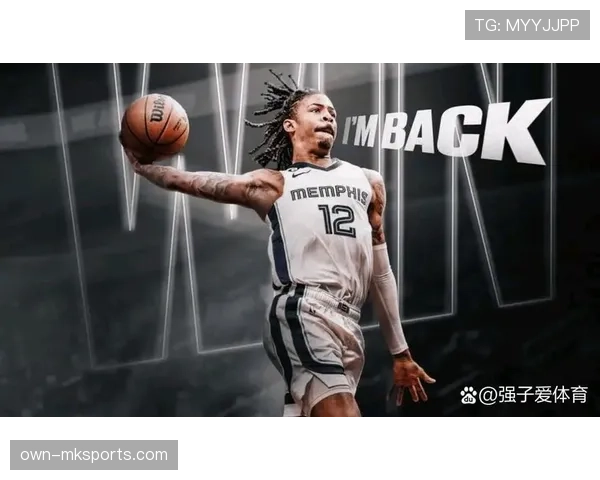 莫兰特突破能力提升关键时刻得分率显著领先队友